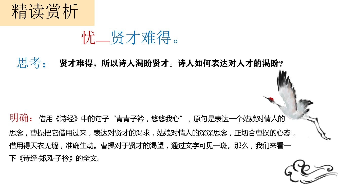 《短歌行》教学课件第18页