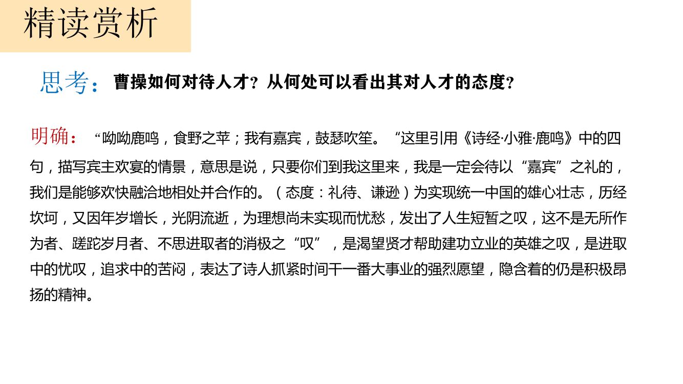 《短歌行》教学课件第20页