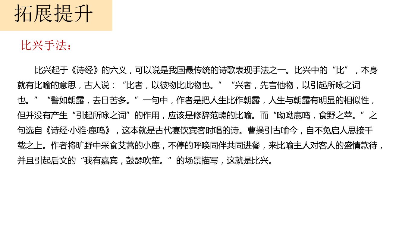 《短歌行》教学课件第22页
