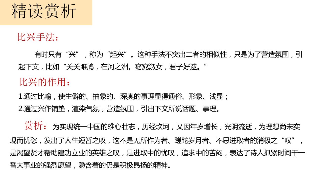 《短歌行》教学课件第23页