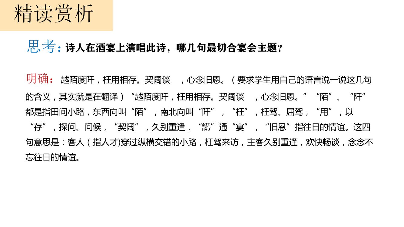 《短歌行》教学课件第25页