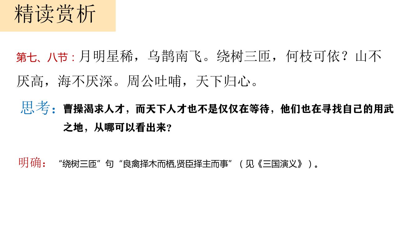 《短歌行》教学课件第27页