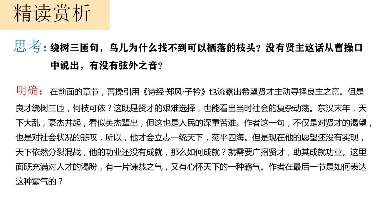 《短歌行》教学课件第28页