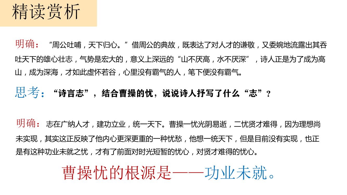 《短歌行》教学课件第29页
