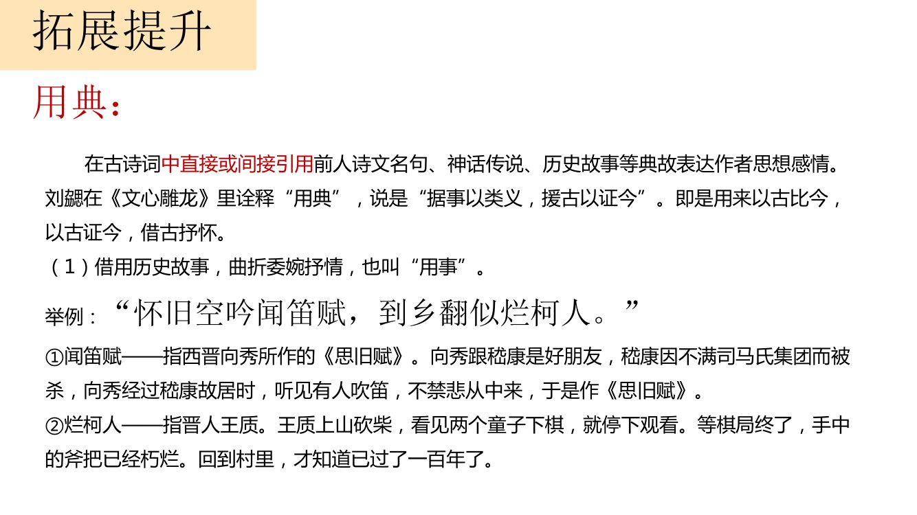 《短歌行》教学课件第30页