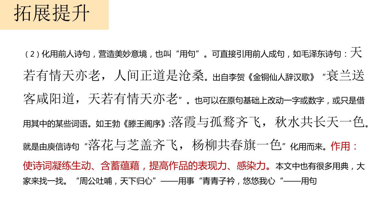 《短歌行》教学课件第31页