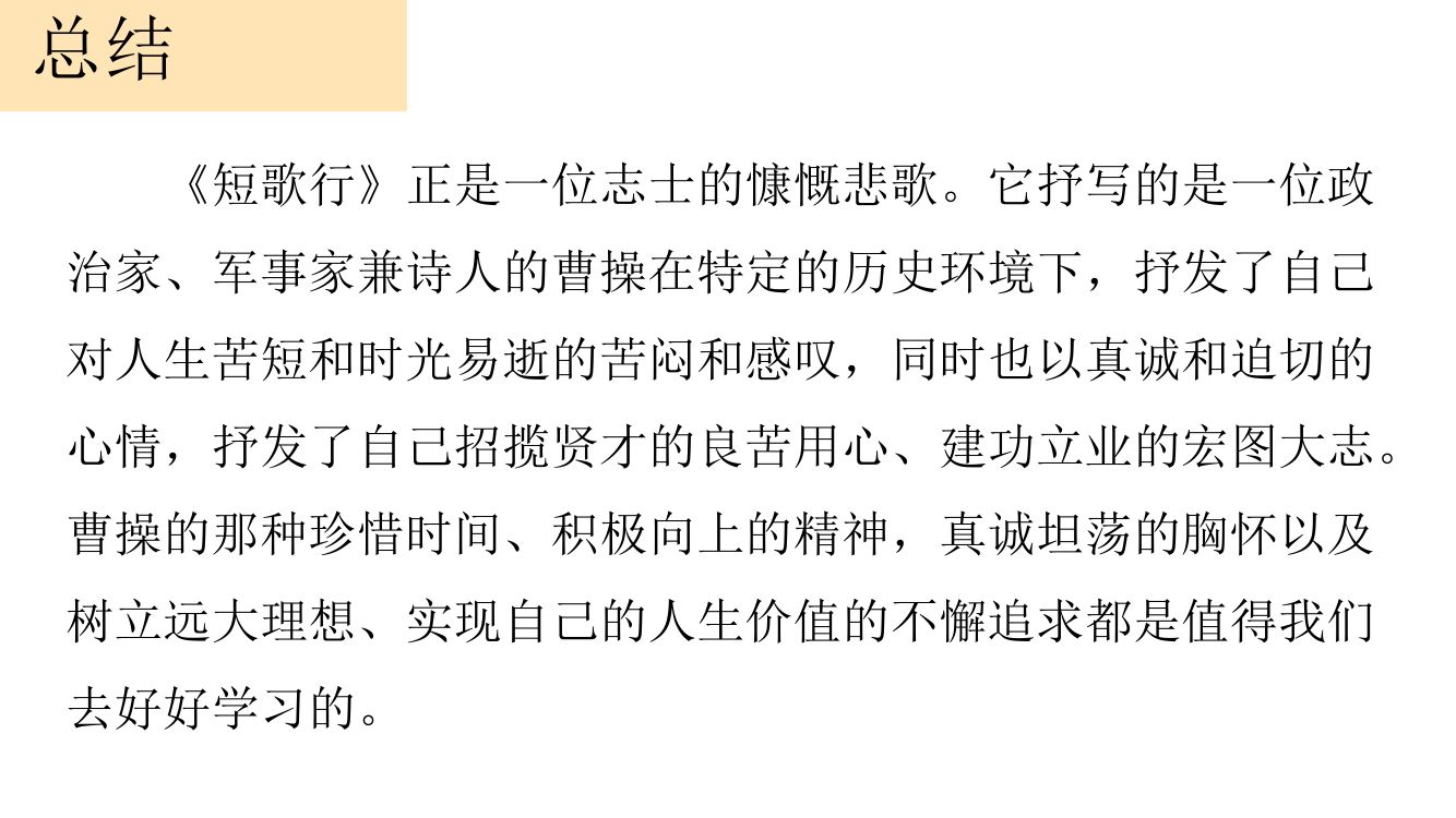《短歌行》教学课件第32页