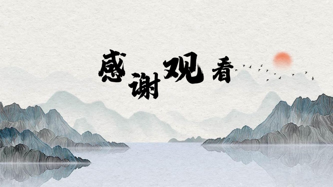 《短歌行》教学课件第33页