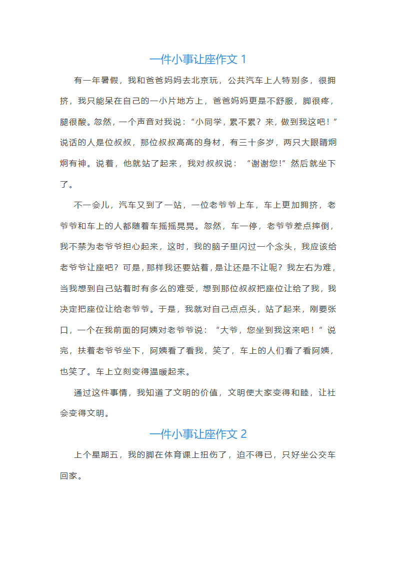 一件小事让座作文(共7篇)