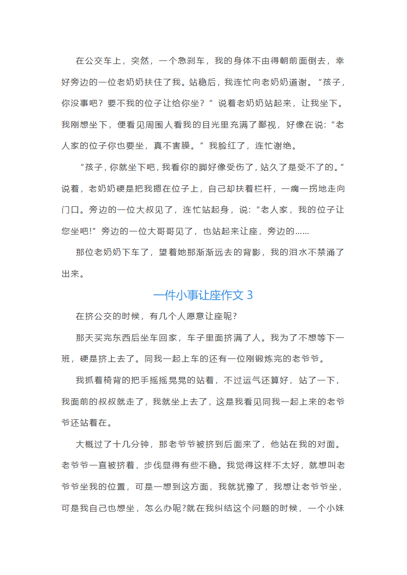 一件小事让座作文(共7篇)第2页