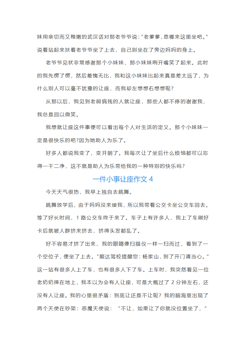 一件小事让座作文(共7篇)第3页