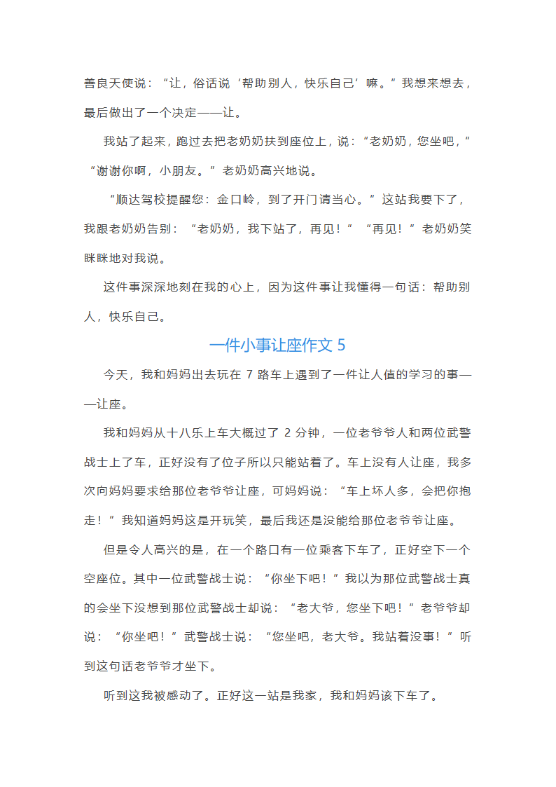 一件小事让座作文(共7篇)第4页