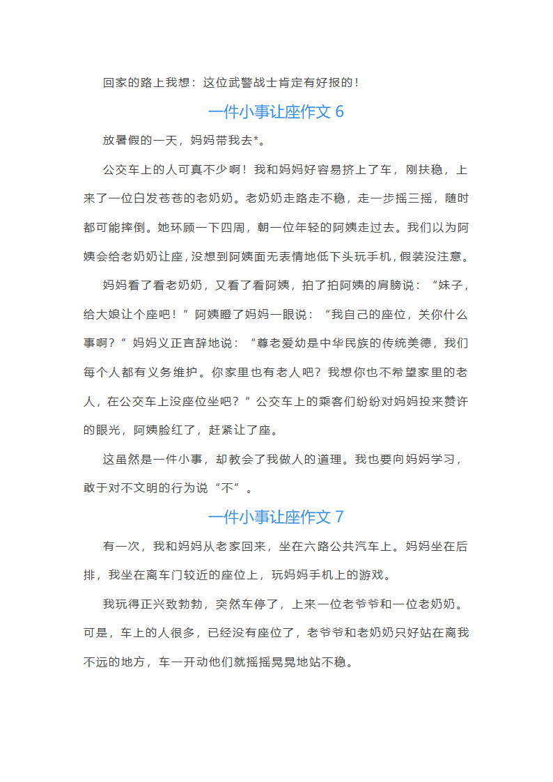 一件小事让座作文(共7篇)第5页