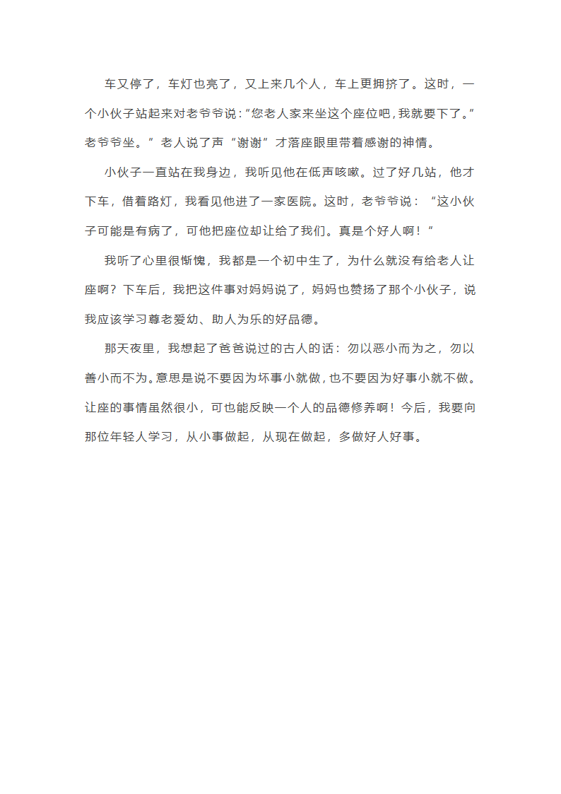 一件小事让座作文(共7篇)第6页