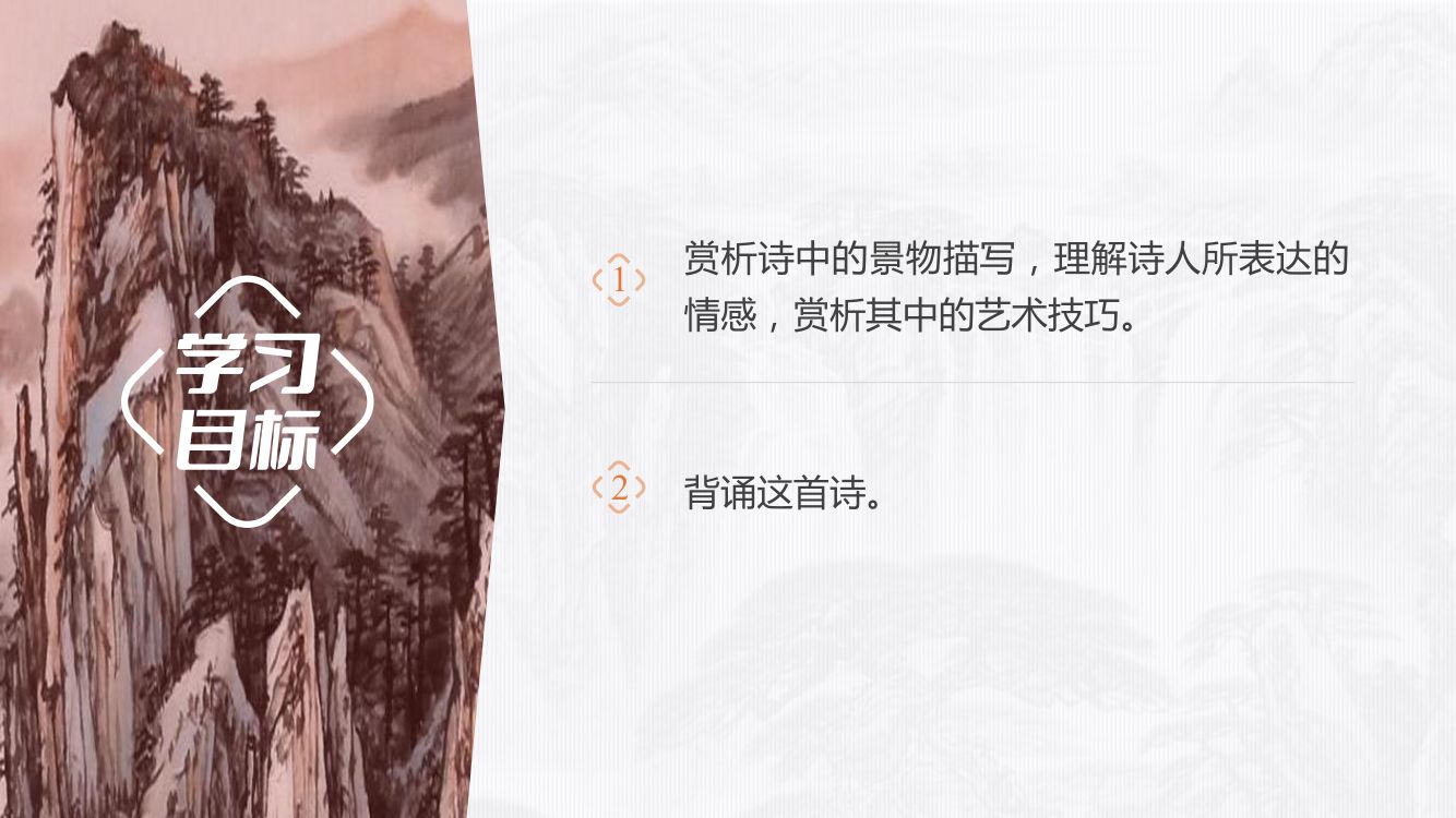 《登高》教学课件第2页