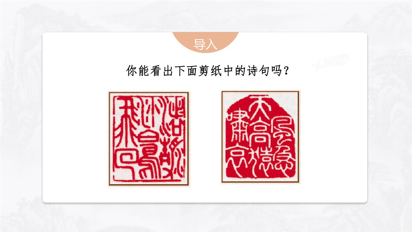 《登高》教学课件第3页