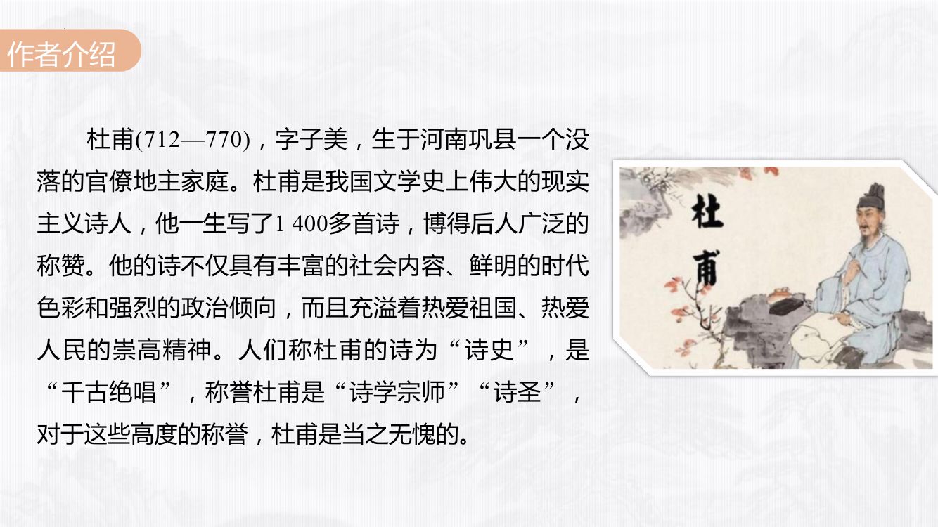 《登高》教学课件第7页