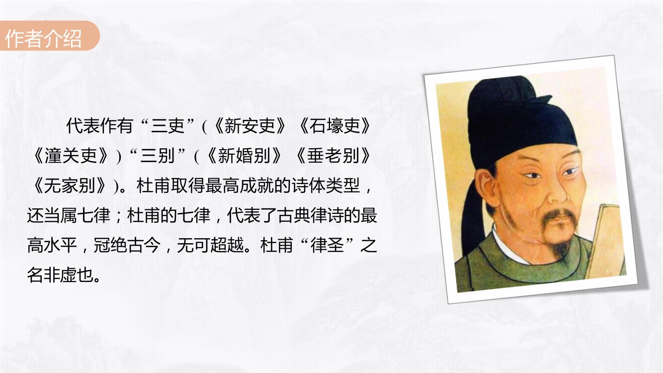 《登高》教学课件第8页