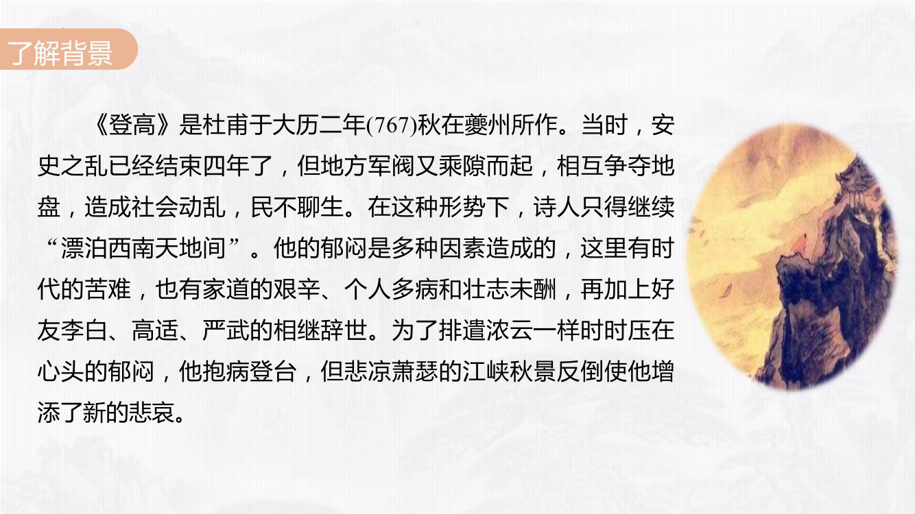 《登高》教学课件第9页