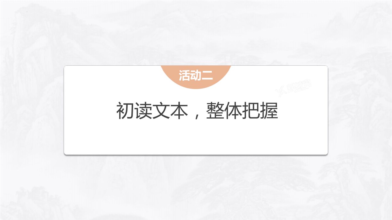 《登高》教学课件第13页