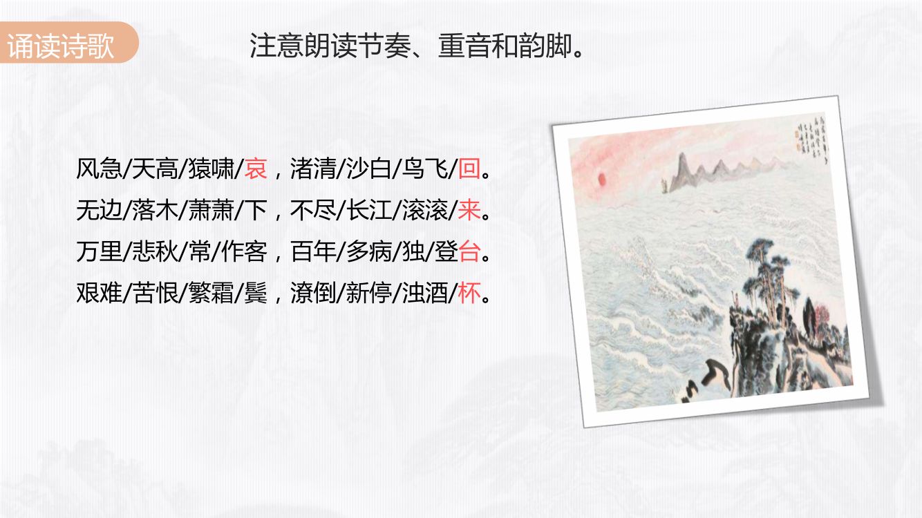 《登高》教学课件第14页