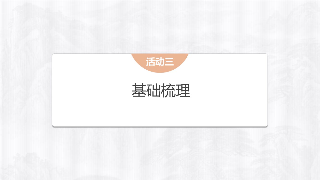 《登高》教学课件第17页