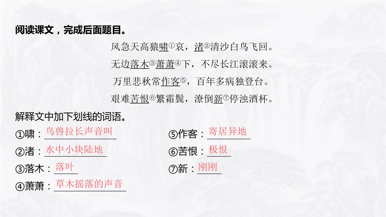 《登高》教学课件第18页