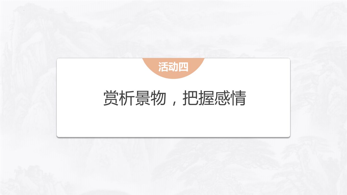 《登高》教学课件第19页