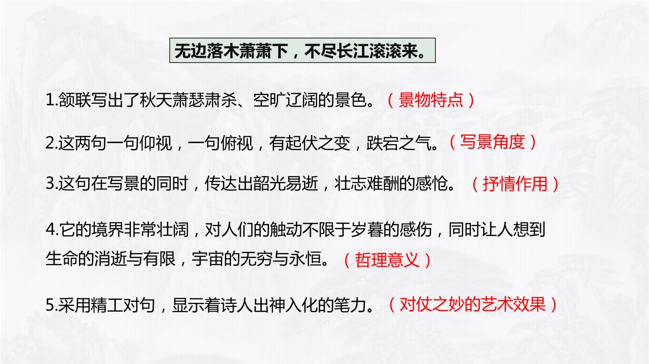 《登高》教学课件第22页