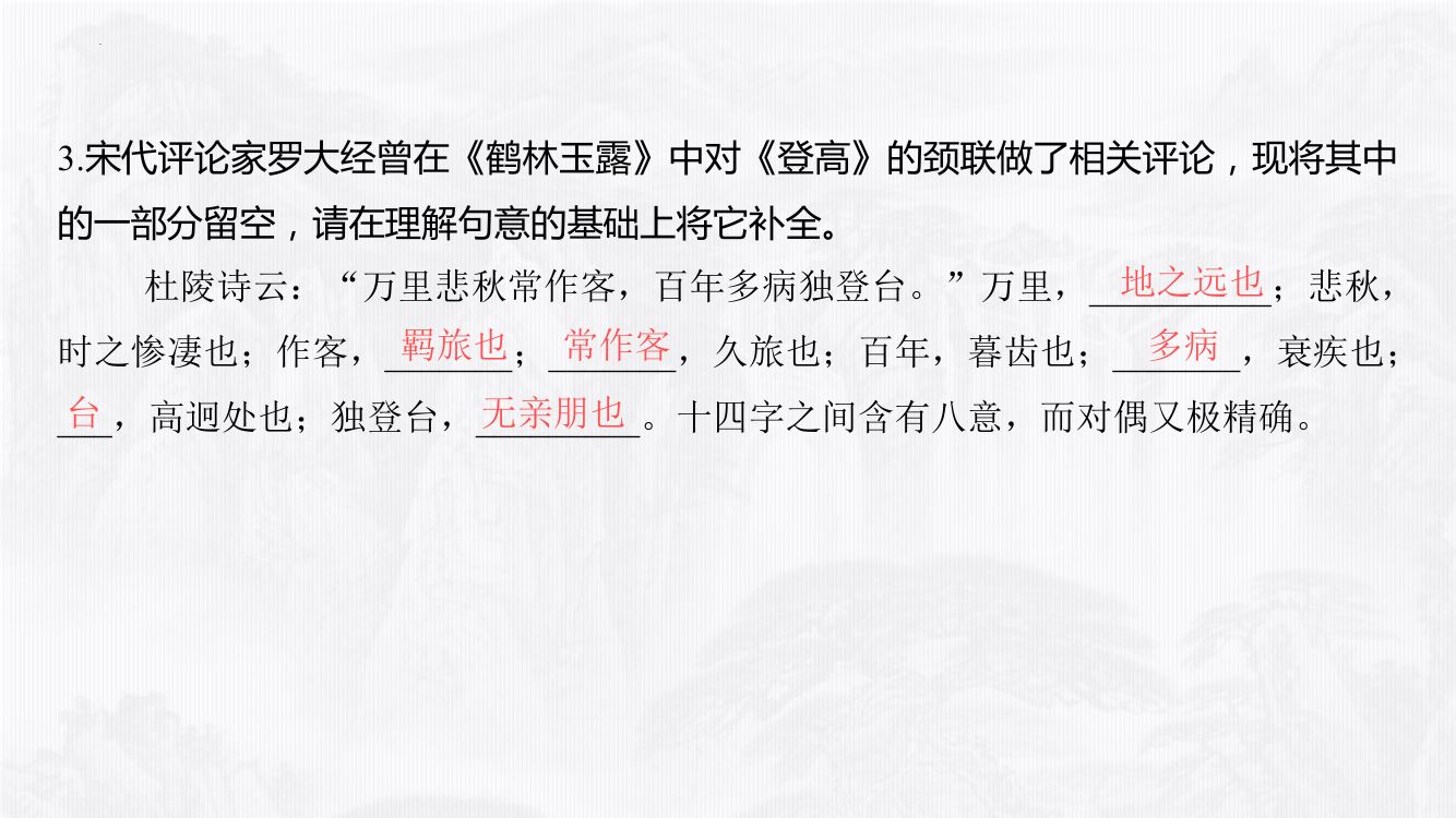 《登高》教学课件第23页