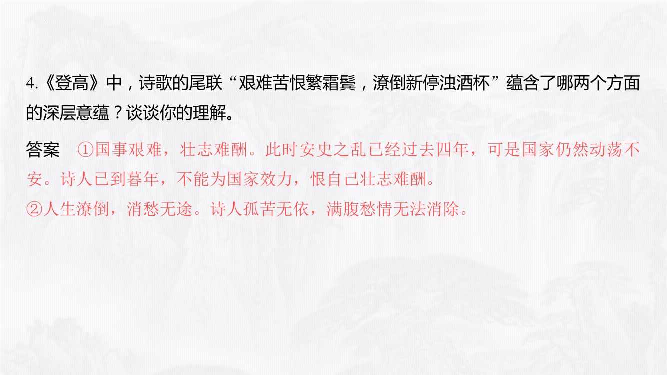 《登高》教学课件第25页