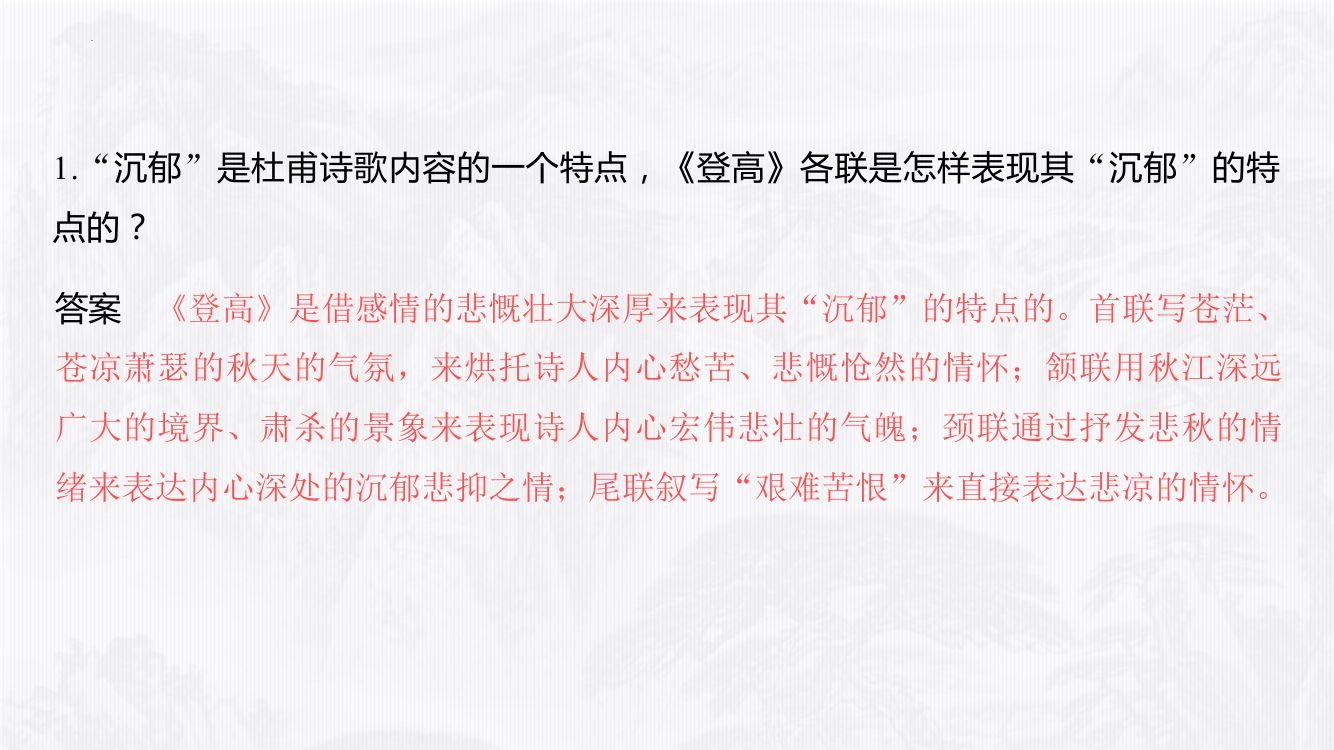 《登高》教学课件第27页
