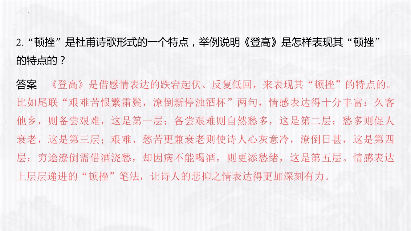 《登高》教学课件第28页