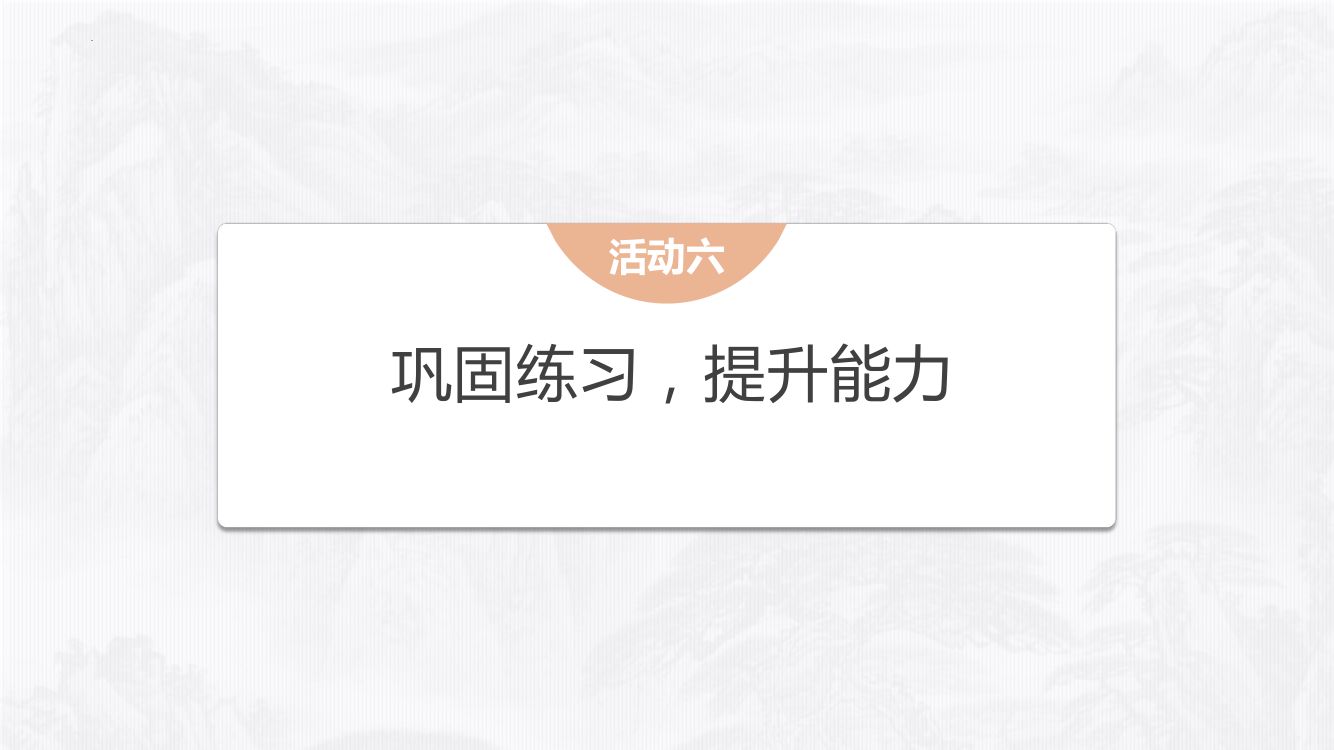 《登高》教学课件第30页