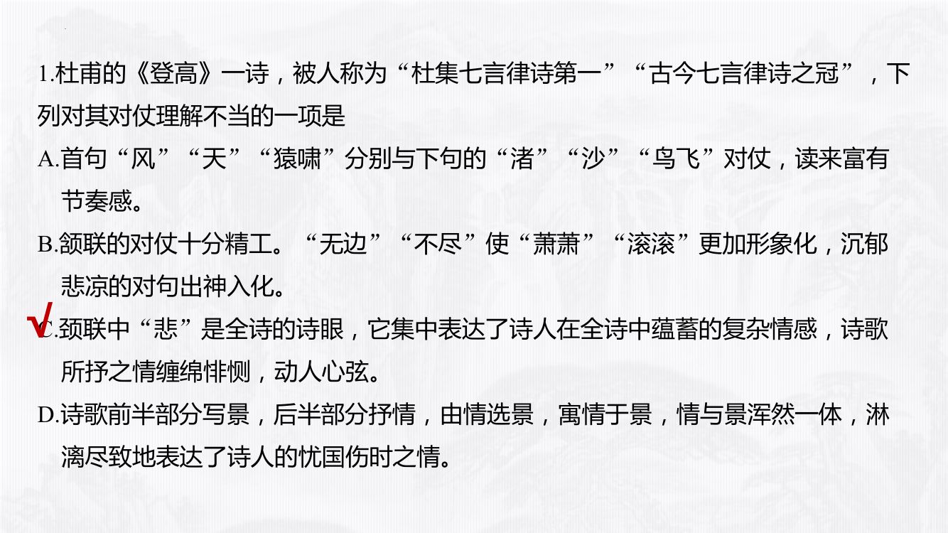 《登高》教学课件第31页
