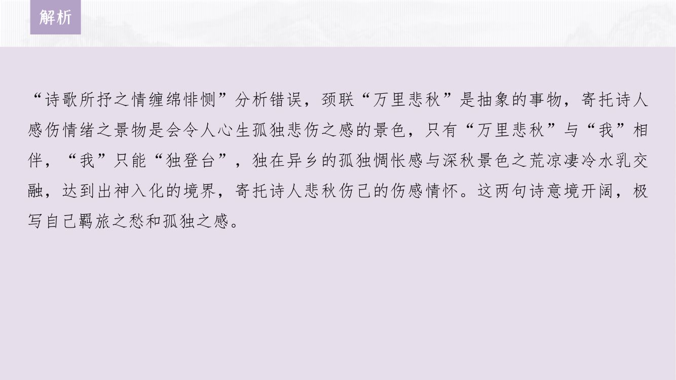《登高》教学课件第32页