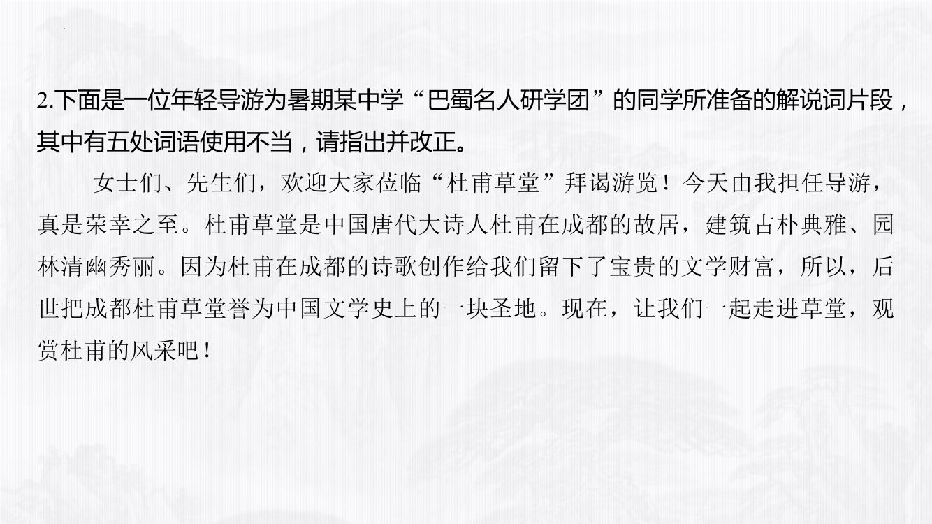 《登高》教学课件第33页