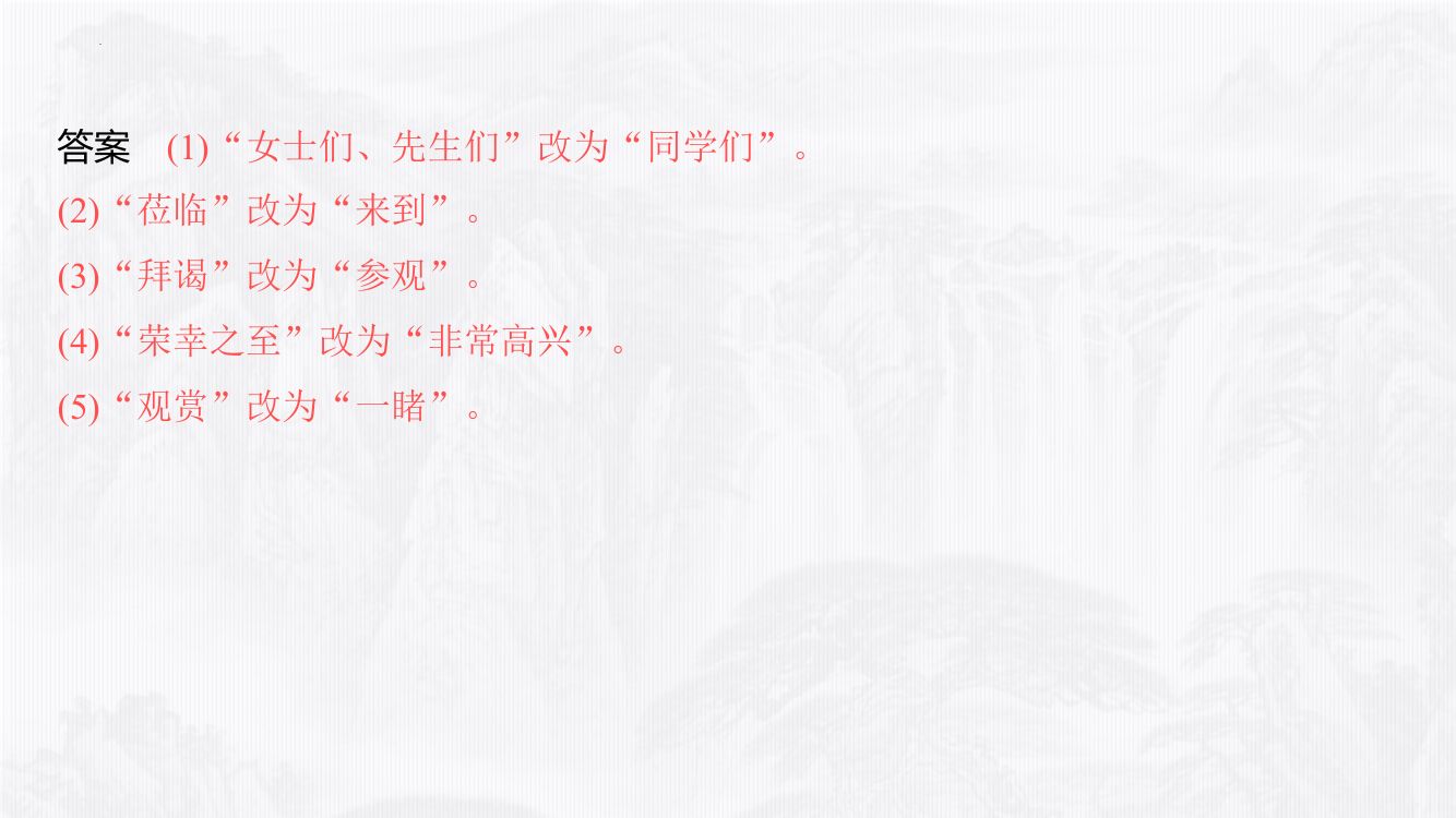 《登高》教学课件第34页