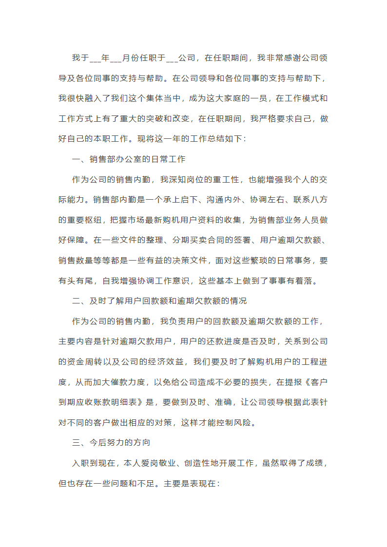 最新销售公司年终总结报告10篇第3页