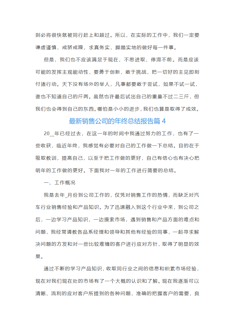最新销售公司年终总结报告10篇第8页