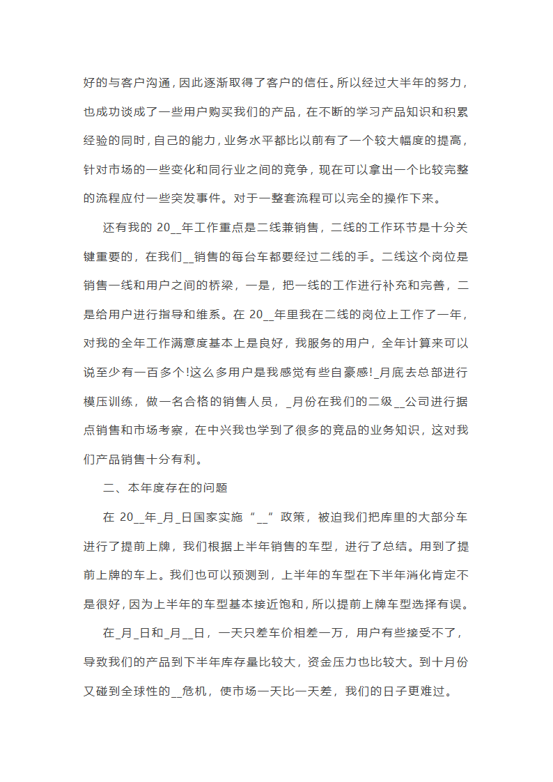 最新销售公司年终总结报告10篇第9页