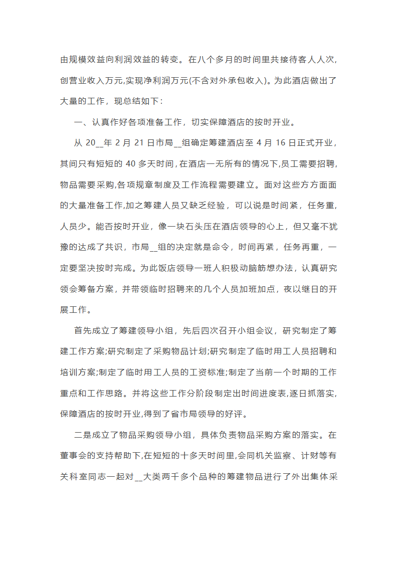 最新销售公司年终总结报告10篇第11页