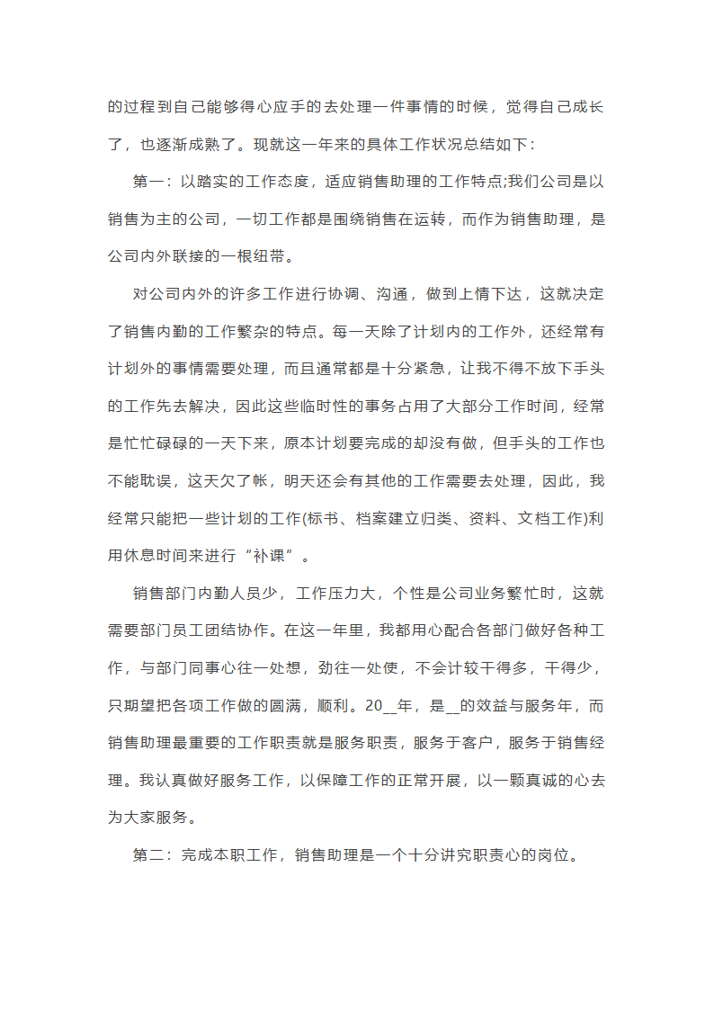 最新销售公司年终总结报告10篇第14页