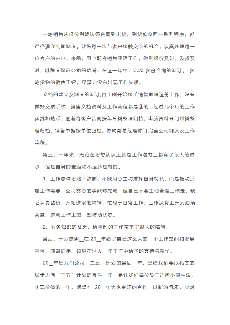 最新销售公司年终总结报告10篇第15页