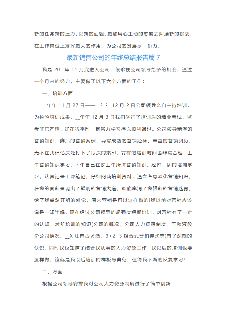 最新销售公司年终总结报告10篇第16页