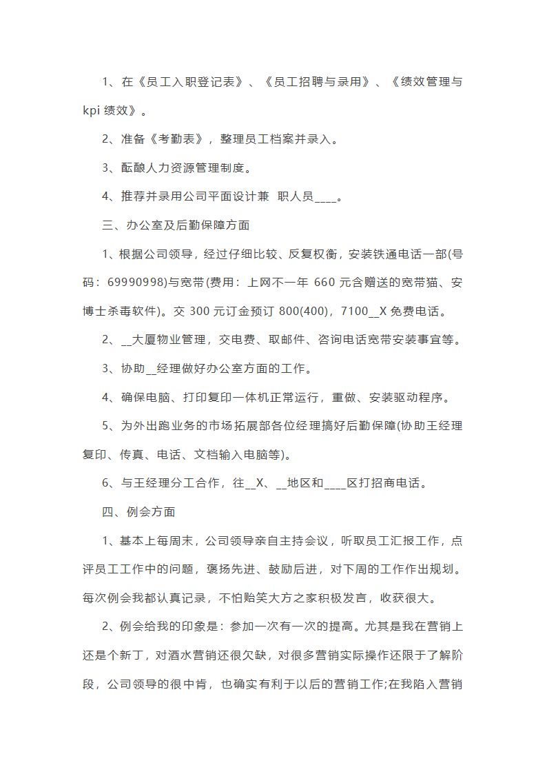 最新销售公司年终总结报告10篇第17页