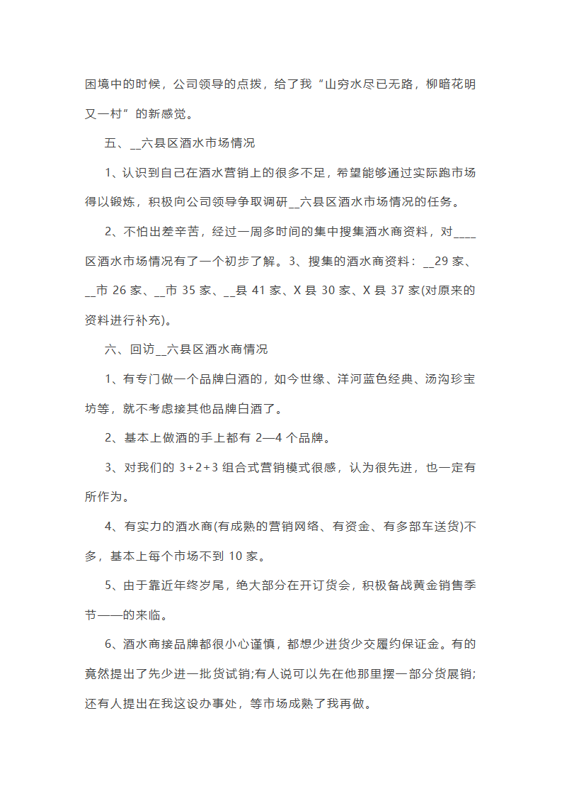 最新销售公司年终总结报告10篇第18页