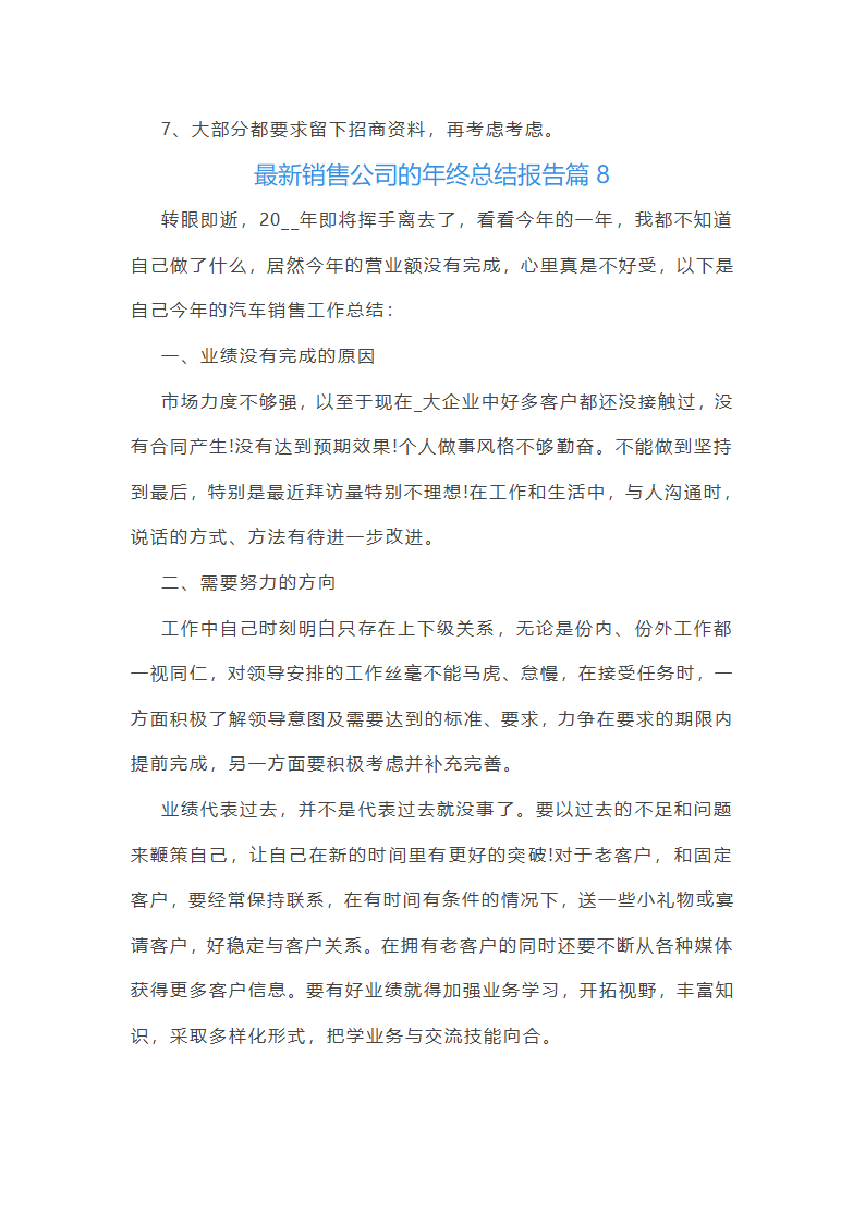 最新销售公司年终总结报告10篇第19页