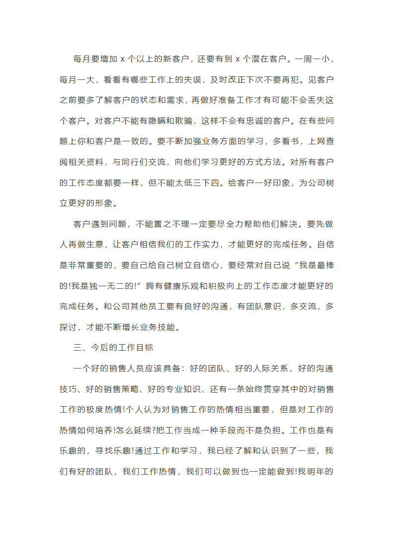 最新销售公司年终总结报告10篇第20页