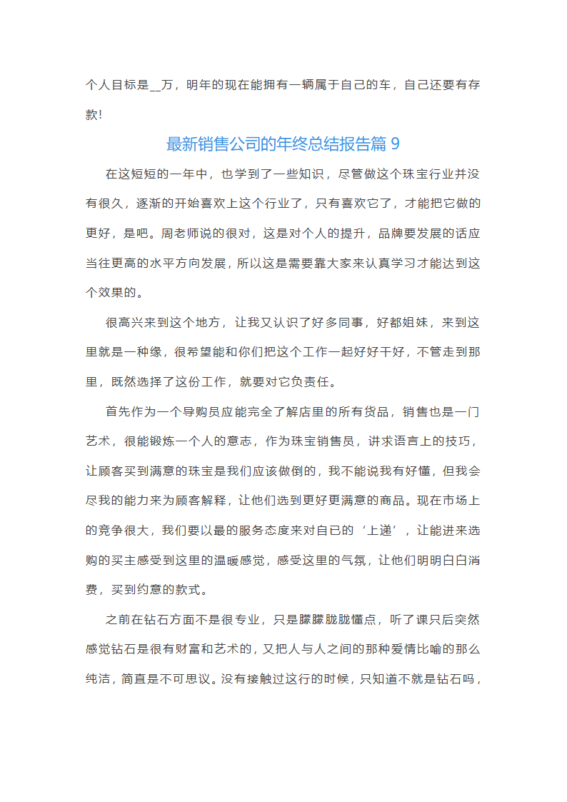 最新销售公司年终总结报告10篇第21页